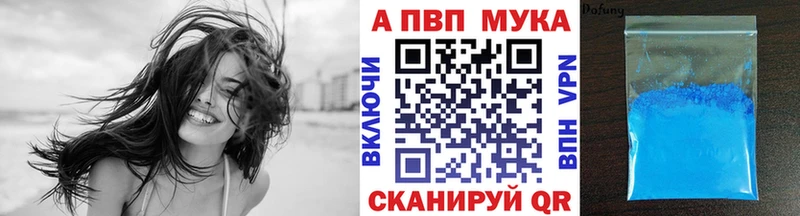 APVP мука Алексин