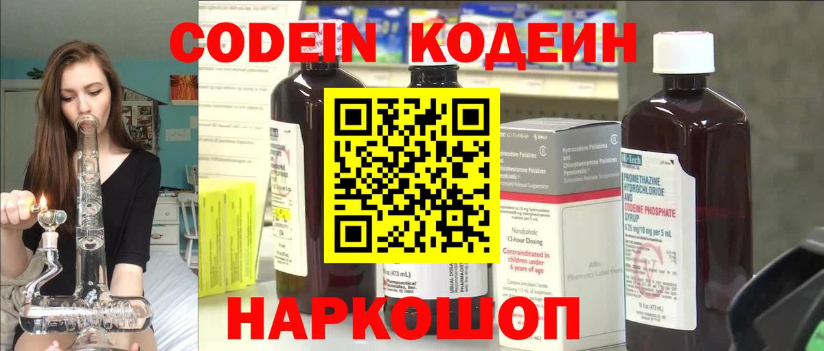 Кодеиновый сироп Lean напиток Lean (лин) Алексин