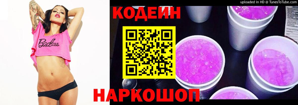 Кодеин Purple Drank  цены наркотик  Алексин 