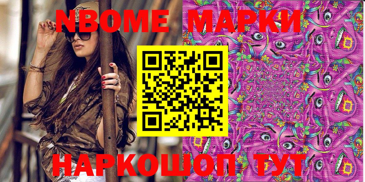 Марки 25I-NBOMe 1,8мг  Алексин 