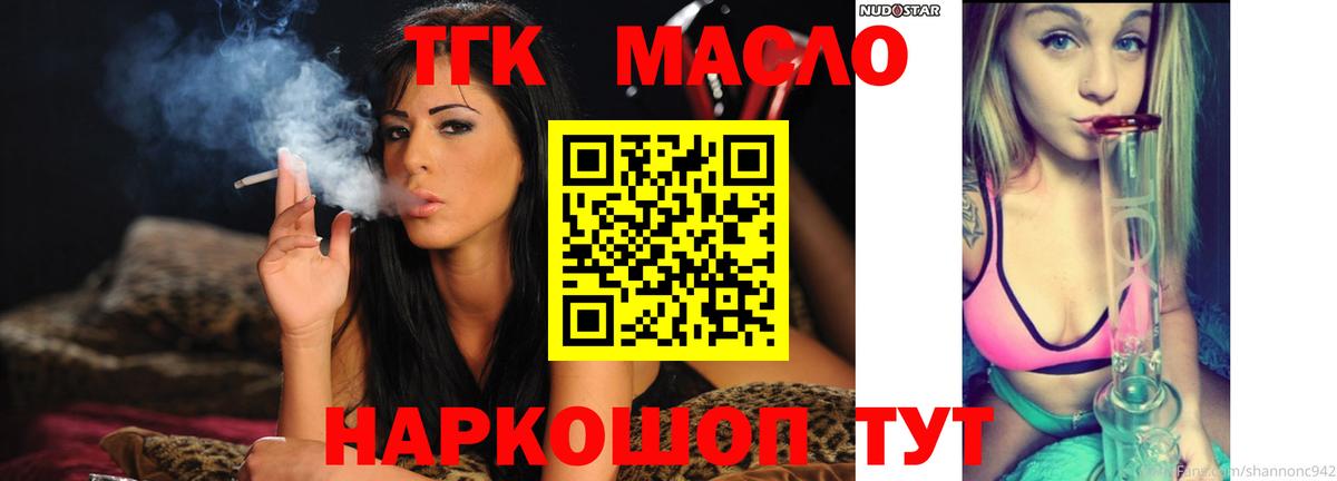 ТГК гашишное масло Алексин